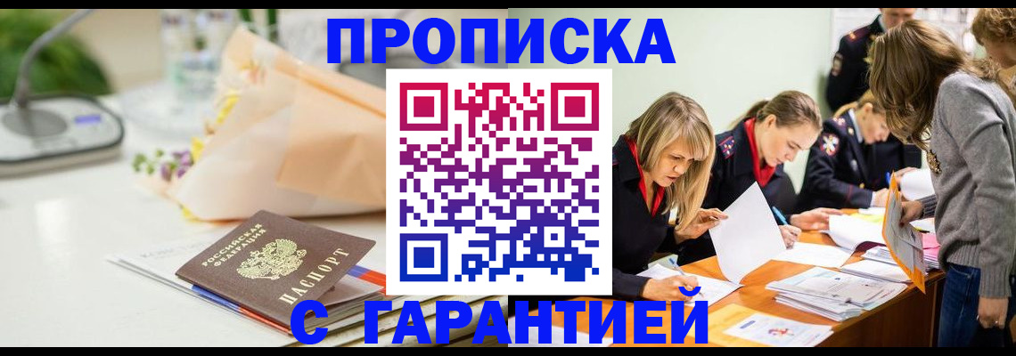 временная регистрация купить в Жигулёвске