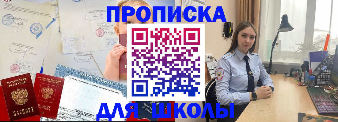 прописка для школы в Жигулёвске